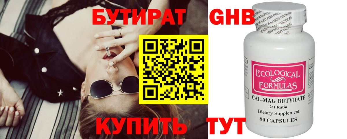 Бутират GHB  Вход с VPN  Курчалой 
