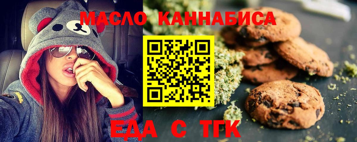 Печенье с ТГК марихуана  Вход с VPN  Курчалой 