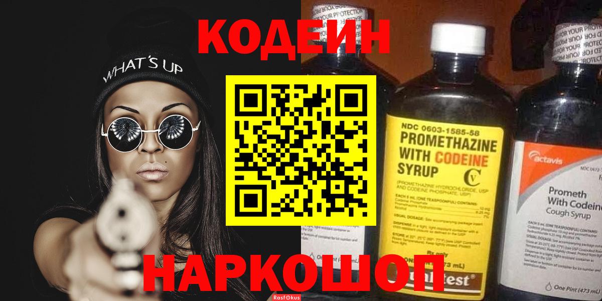Codein напиток Lean (лин)  Вход с VPN  Кодеиновый сироп Lean напиток Lean (лин)  Курчалой 