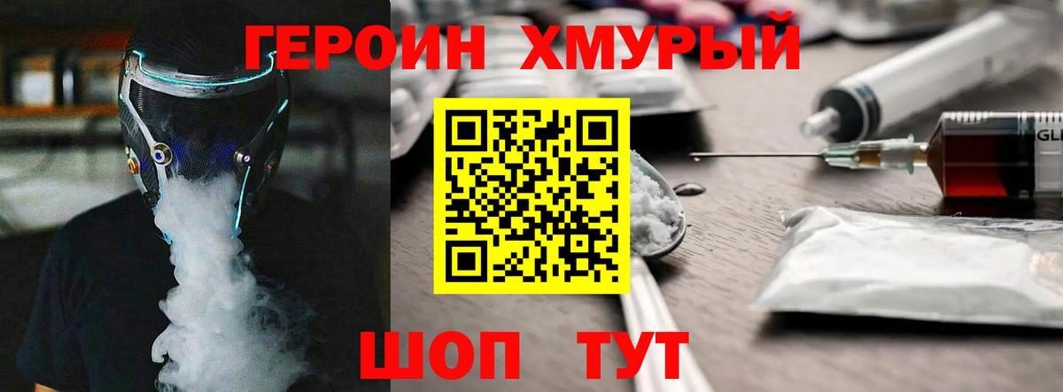 Героин Heroin  Вход с VPN  ГЕРОИН  Курчалой 