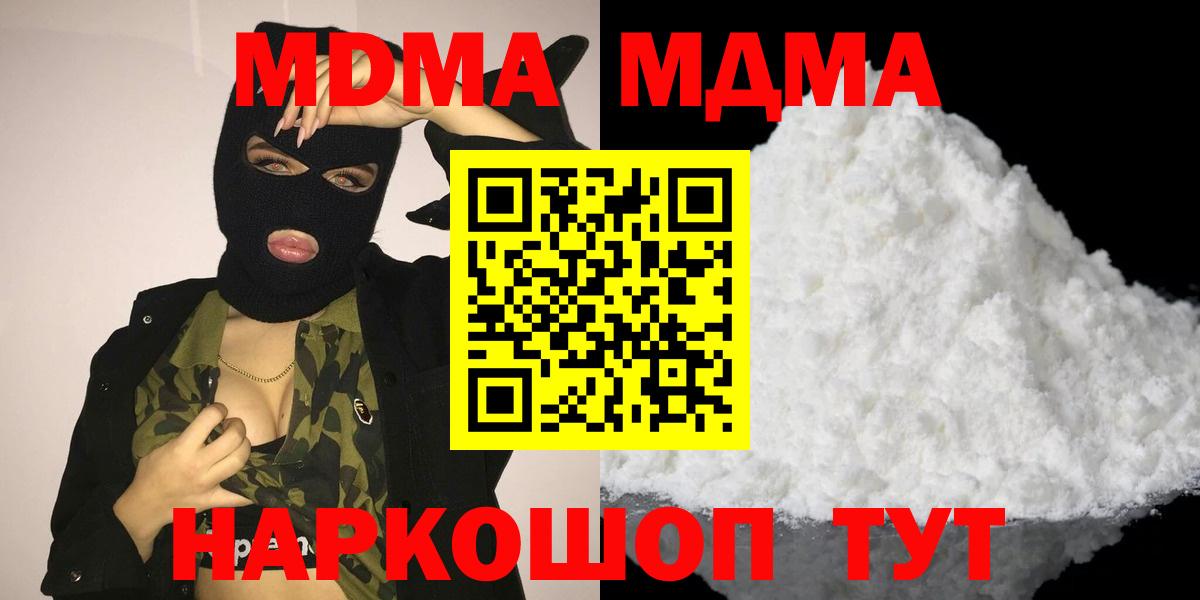 Курчалой  MDMA crystal  Вход с VPN  МДМА  МДМА молли 