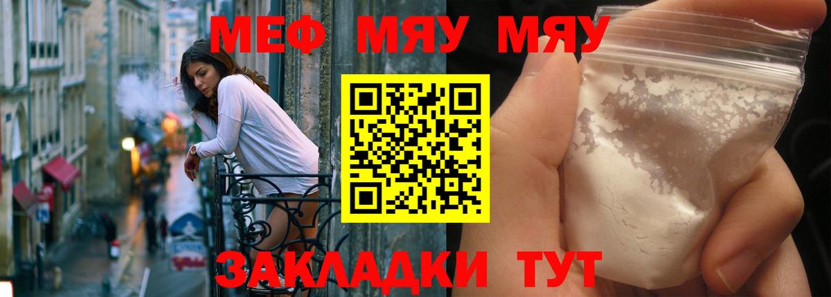 МЯУ-МЯУ mephedrone  Вход с VPN  Меф  Курчалой  KRAKEN ONION  МЯУ-МЯУ 4 MMC 